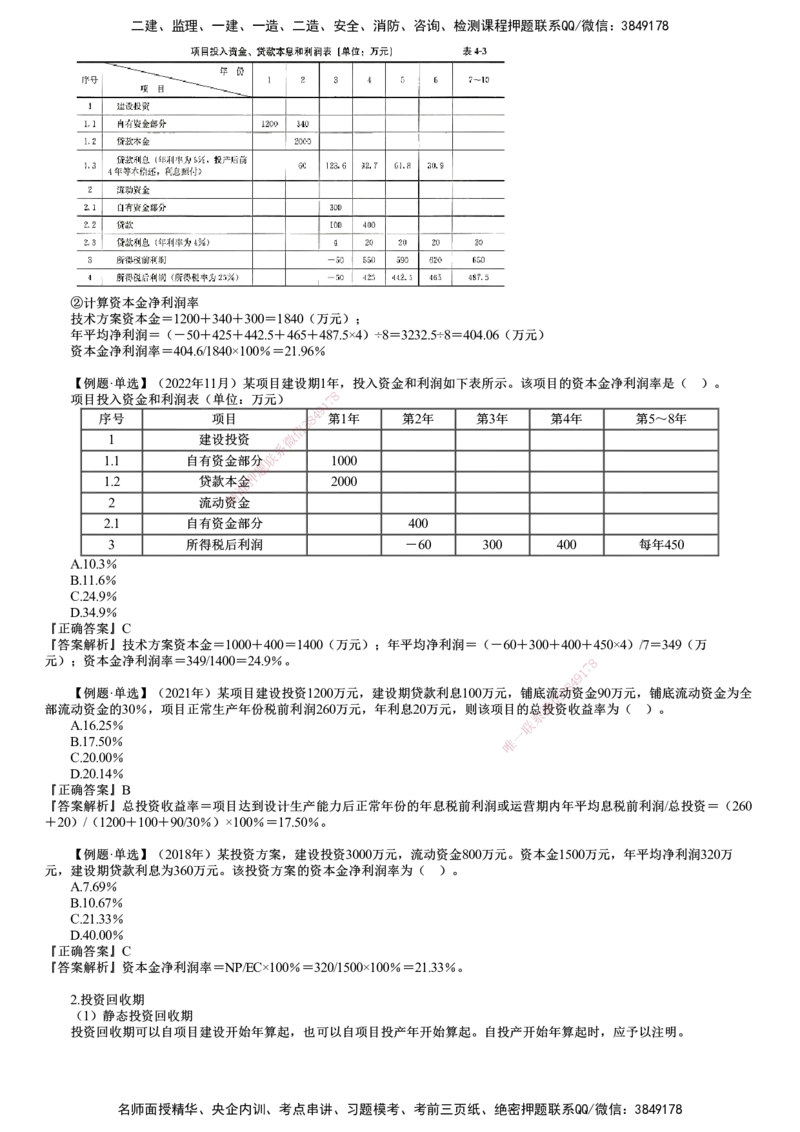 第04讲　财务分析主要指标的计算（一）_监理工程师_2025监理工程师_2025年监理工程师SVIP_2025年监理土建控制SVIP_02-基础精讲✿高端面授✿深度强化_投资控制（土建）（2025）
