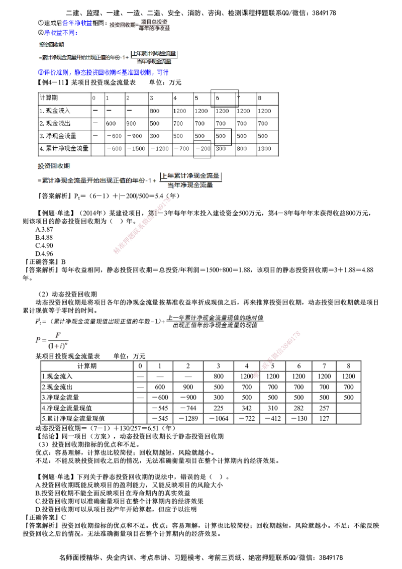 第04讲　财务分析主要指标的计算（一）_监理工程师_2025监理工程师_2025年监理工程师SVIP_2025年监理土建控制SVIP_02-基础精讲✿高端面授✿深度强化_投资控制（土建）（2025）