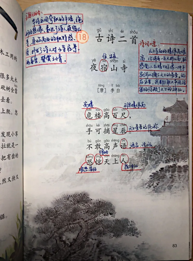 小学二年级上册上学期-部编版语文：古诗二首预习笔记_小学1-6年级全部试卷_语文_二年级_3-7-1、小学二年级语文上册_3-7-1-1、复习、知识点、归纳汇总_部编版