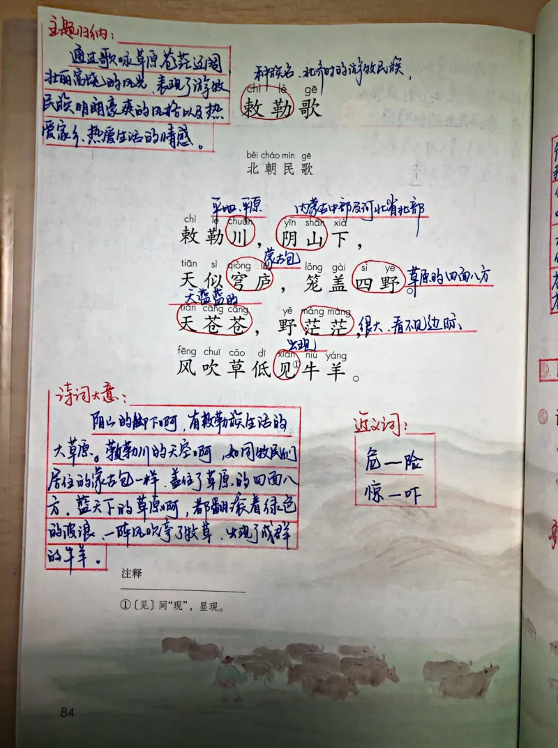 小学二年级上册上学期-部编版语文：古诗二首预习笔记_小学1-6年级全部试卷_语文_二年级_3-7-1、小学二年级语文上册_3-7-1-1、复习、知识点、归纳汇总_部编版