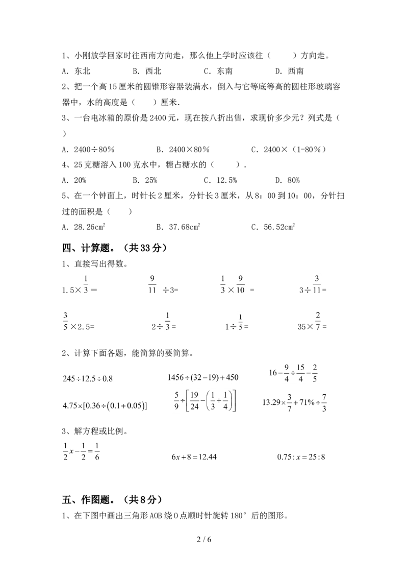 新人教版六年级数学(上册)期中试卷及参考答案_小学1-6年级全部试卷_数学_六年级_3-11-3、小学六年级数学上册_3-11-3-2、练习题、作业、试题、试卷_人教版_期中测试卷
