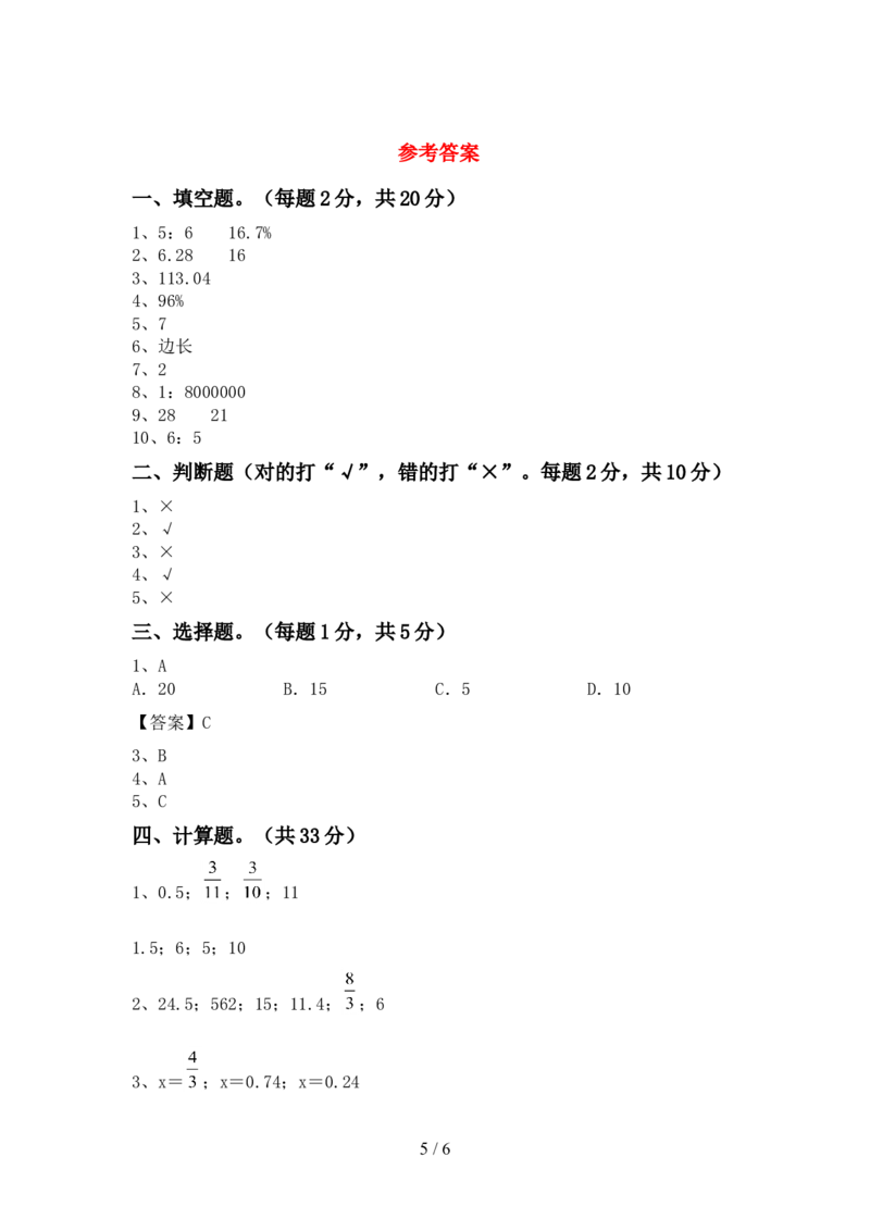 新人教版六年级数学(上册)期中试卷及参考答案_小学1-6年级全部试卷_数学_六年级_3-11-3、小学六年级数学上册_3-11-3-2、练习题、作业、试题、试卷_人教版_期中测试卷