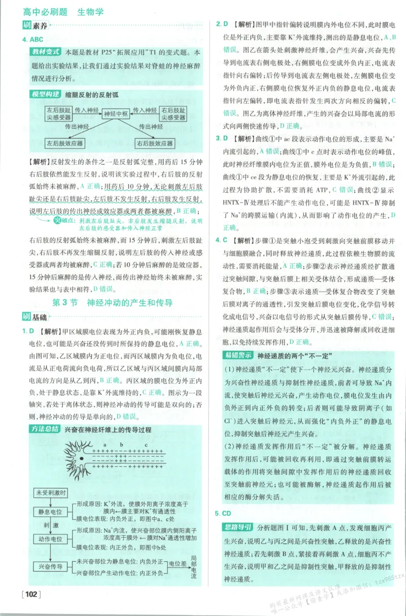 答案-生物_生物_2026版高中必刷题生物人教版_2026版高中必刷题生物选修1RJ(1)