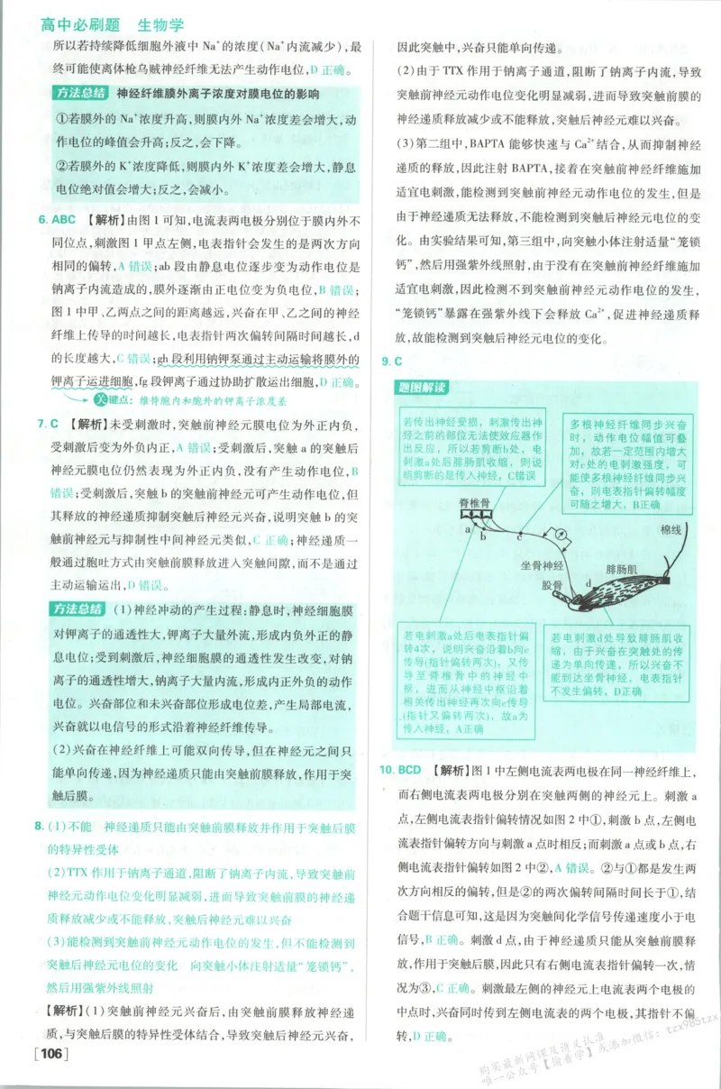答案-生物_生物_2026版高中必刷题生物人教版_2026版高中必刷题生物选修1RJ(1)