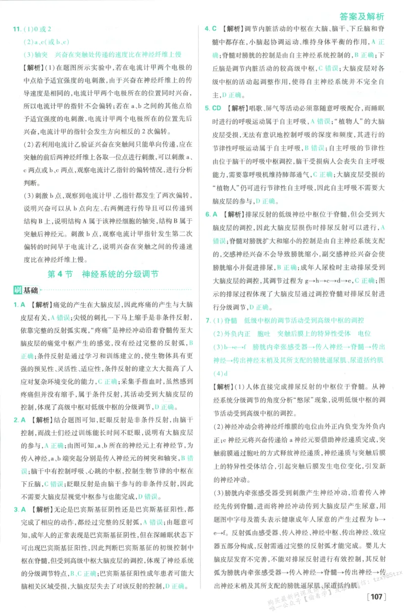 答案-生物_生物_2026版高中必刷题生物人教版_2026版高中必刷题生物选修1RJ(1)