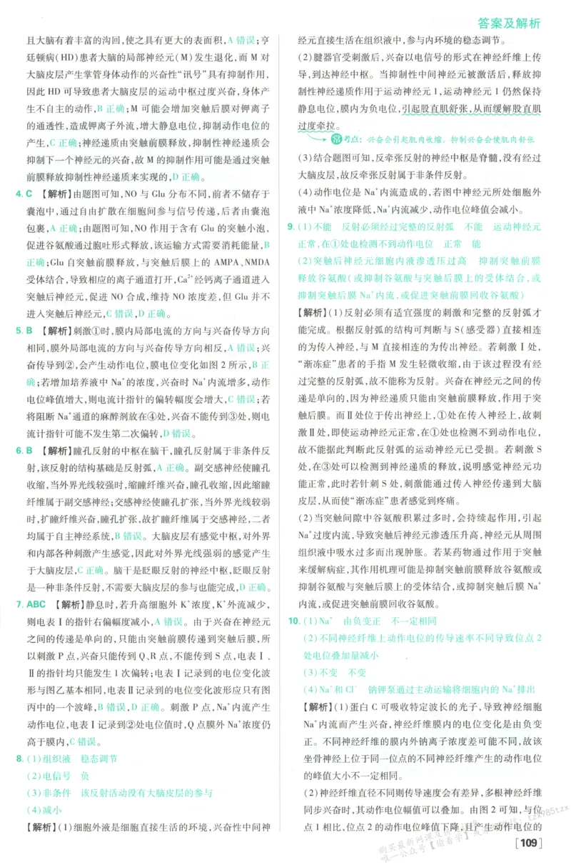 答案-生物_生物_2026版高中必刷题生物人教版_2026版高中必刷题生物选修1RJ(1)