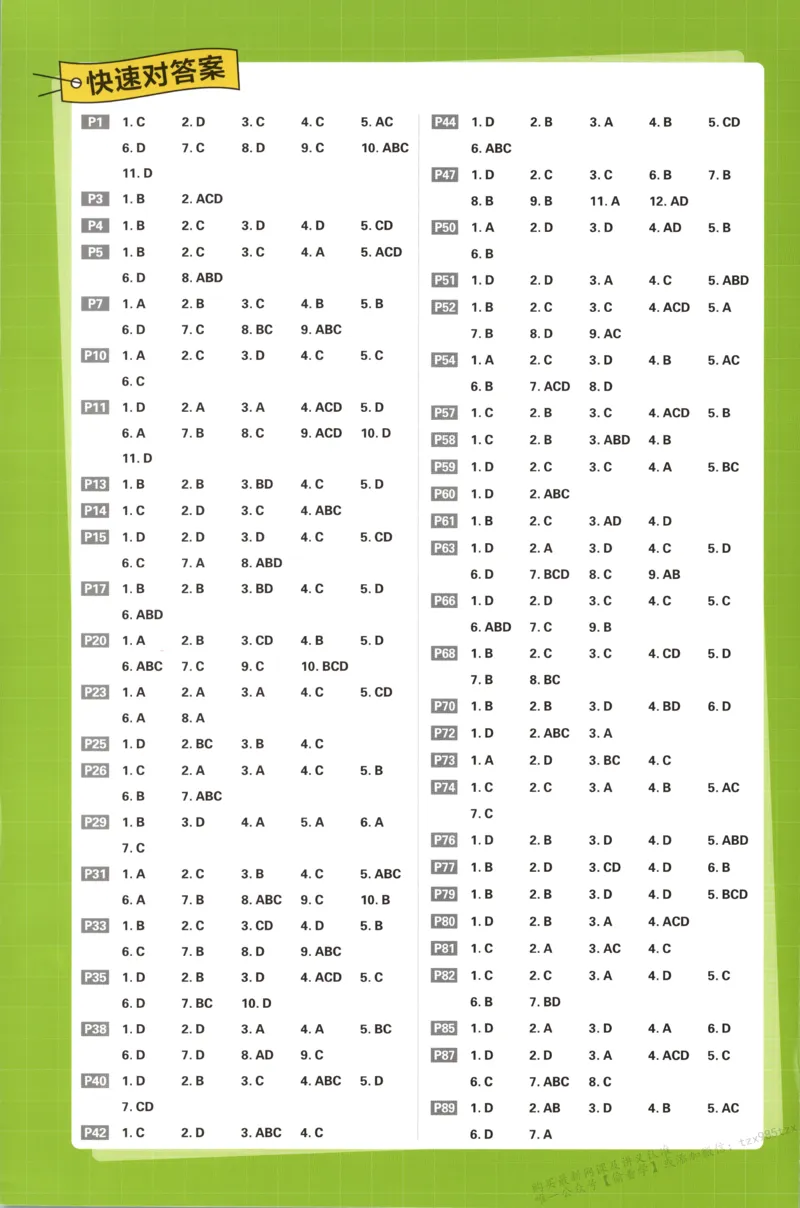 答案-生物_生物_2026版高中必刷题生物人教版_2026版高中必刷题生物选修1RJ(1)