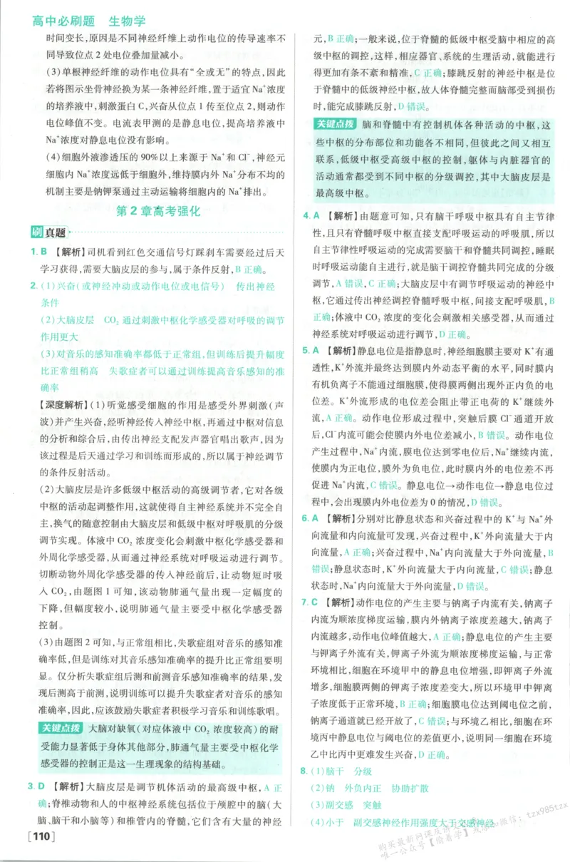 答案-生物_生物_2026版高中必刷题生物人教版_2026版高中必刷题生物选修1RJ(1)