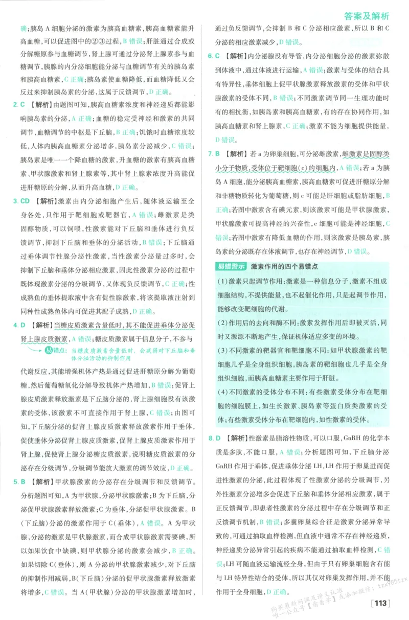 答案-生物_生物_2026版高中必刷题生物人教版_2026版高中必刷题生物选修1RJ(1)