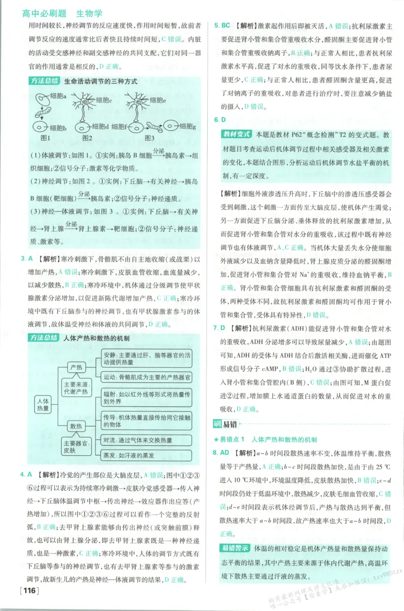 答案-生物_生物_2026版高中必刷题生物人教版_2026版高中必刷题生物选修1RJ(1)