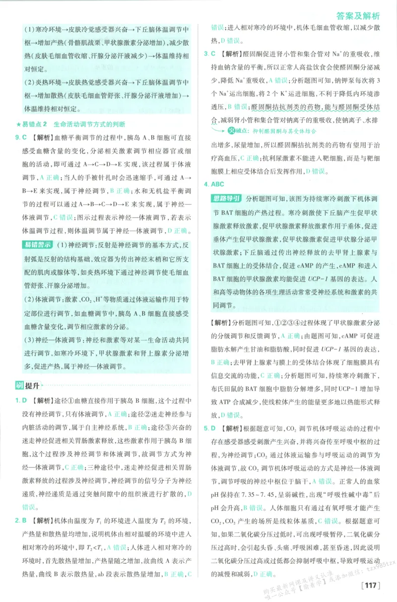 答案-生物_生物_2026版高中必刷题生物人教版_2026版高中必刷题生物选修1RJ(1)