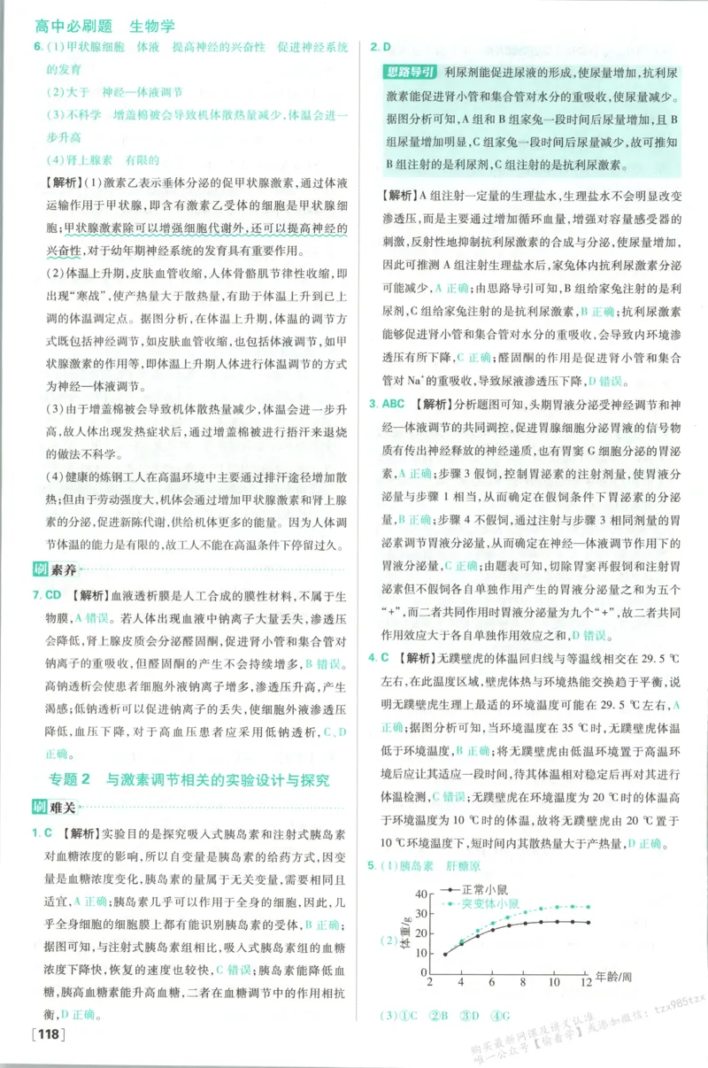 答案-生物_生物_2026版高中必刷题生物人教版_2026版高中必刷题生物选修1RJ(1)