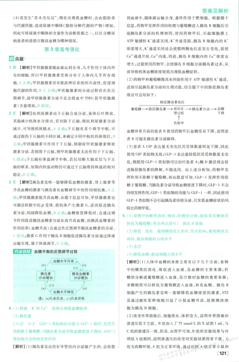 答案-生物_生物_2026版高中必刷题生物人教版_2026版高中必刷题生物选修1RJ(1)