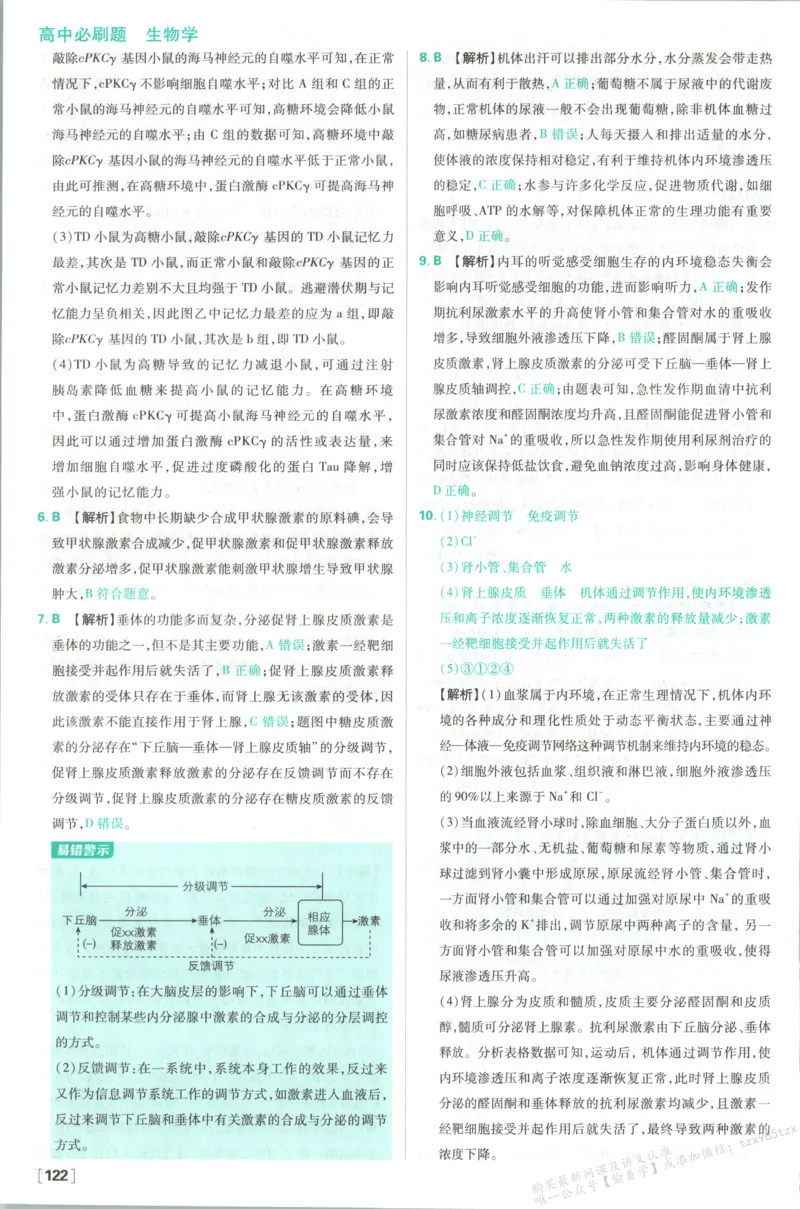 答案-生物_生物_2026版高中必刷题生物人教版_2026版高中必刷题生物选修1RJ(1)