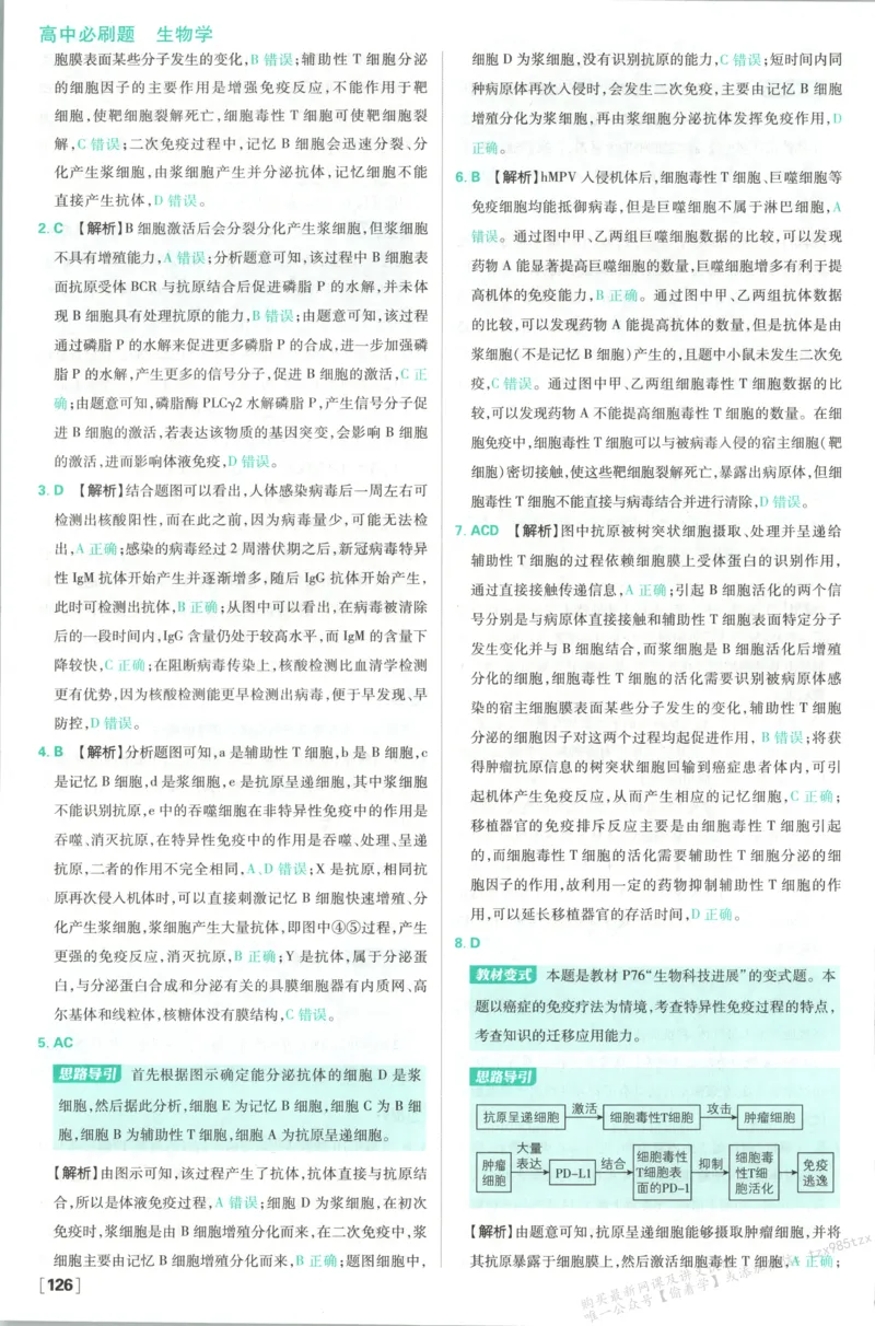 答案-生物_生物_2026版高中必刷题生物人教版_2026版高中必刷题生物选修1RJ(1)