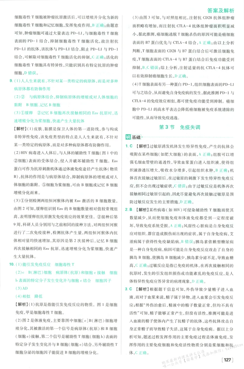 答案-生物_生物_2026版高中必刷题生物人教版_2026版高中必刷题生物选修1RJ(1)