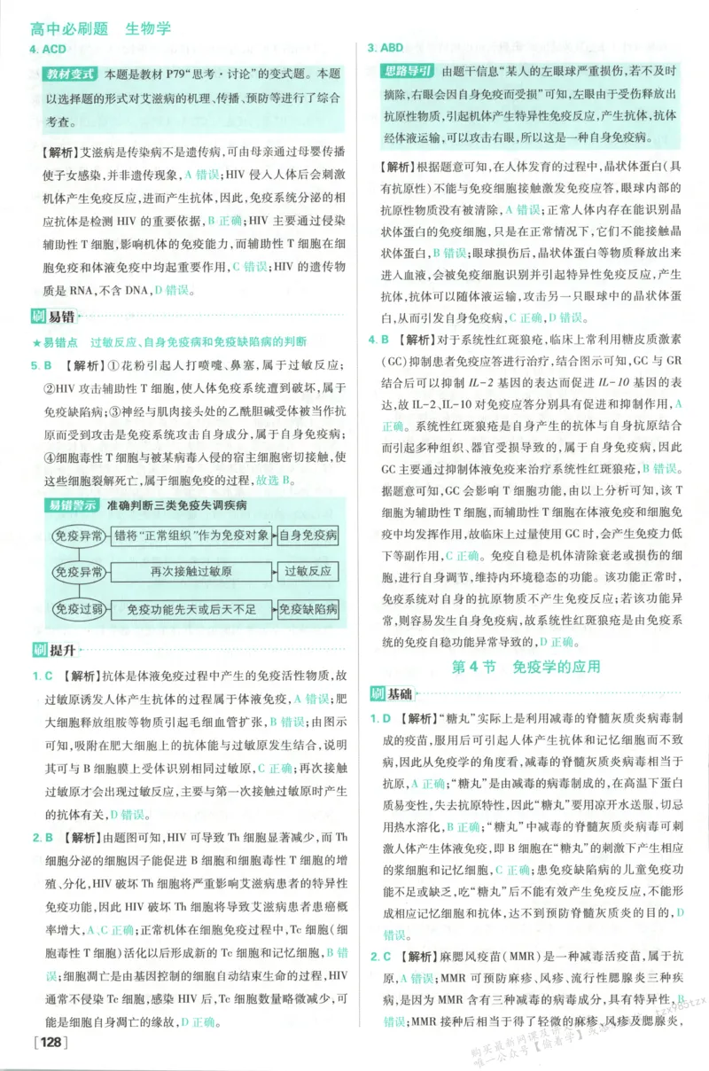 答案-生物_生物_2026版高中必刷题生物人教版_2026版高中必刷题生物选修1RJ(1)
