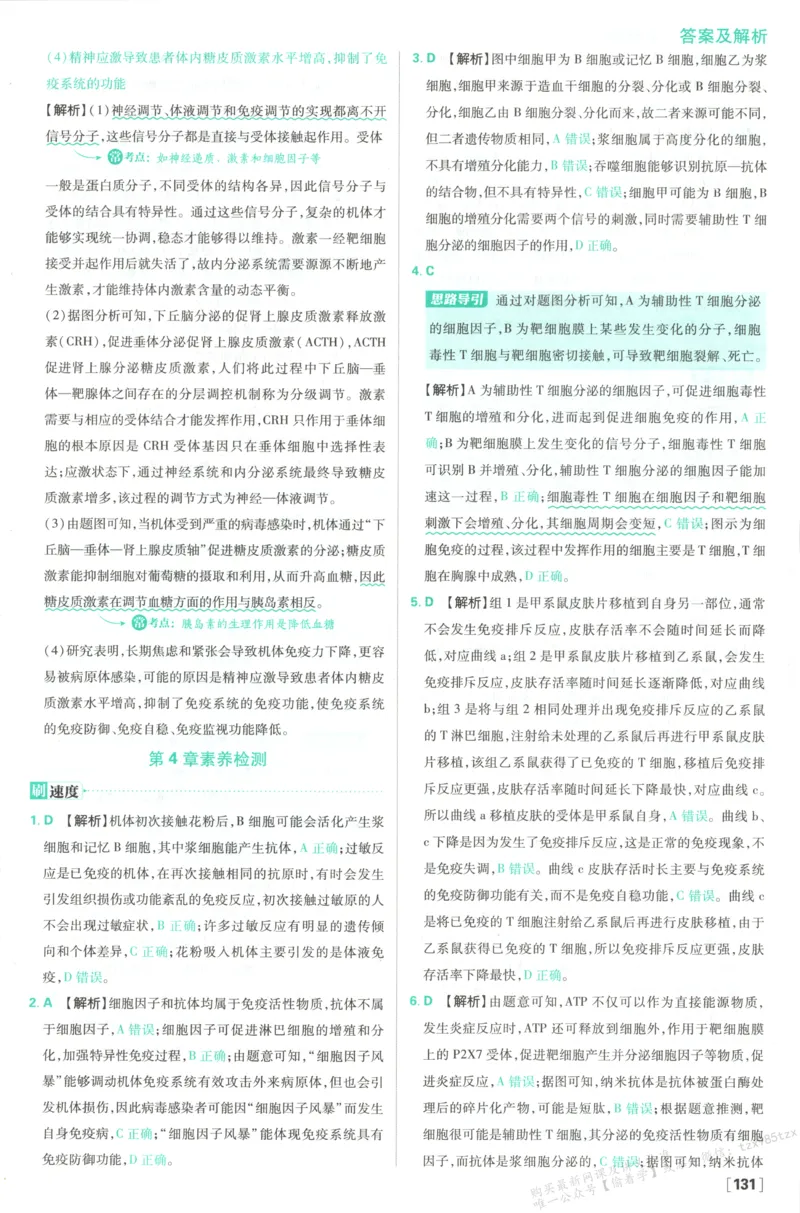 答案-生物_生物_2026版高中必刷题生物人教版_2026版高中必刷题生物选修1RJ(1)