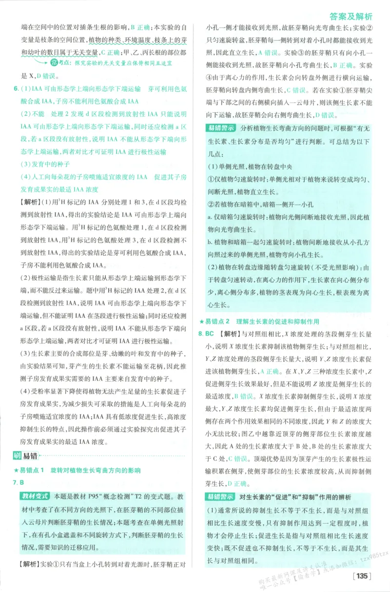 答案-生物_生物_2026版高中必刷题生物人教版_2026版高中必刷题生物选修1RJ(1)