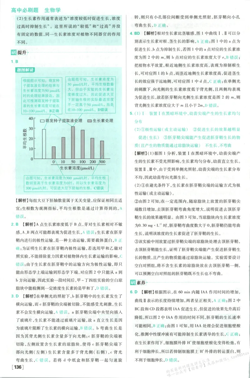 答案-生物_生物_2026版高中必刷题生物人教版_2026版高中必刷题生物选修1RJ(1)