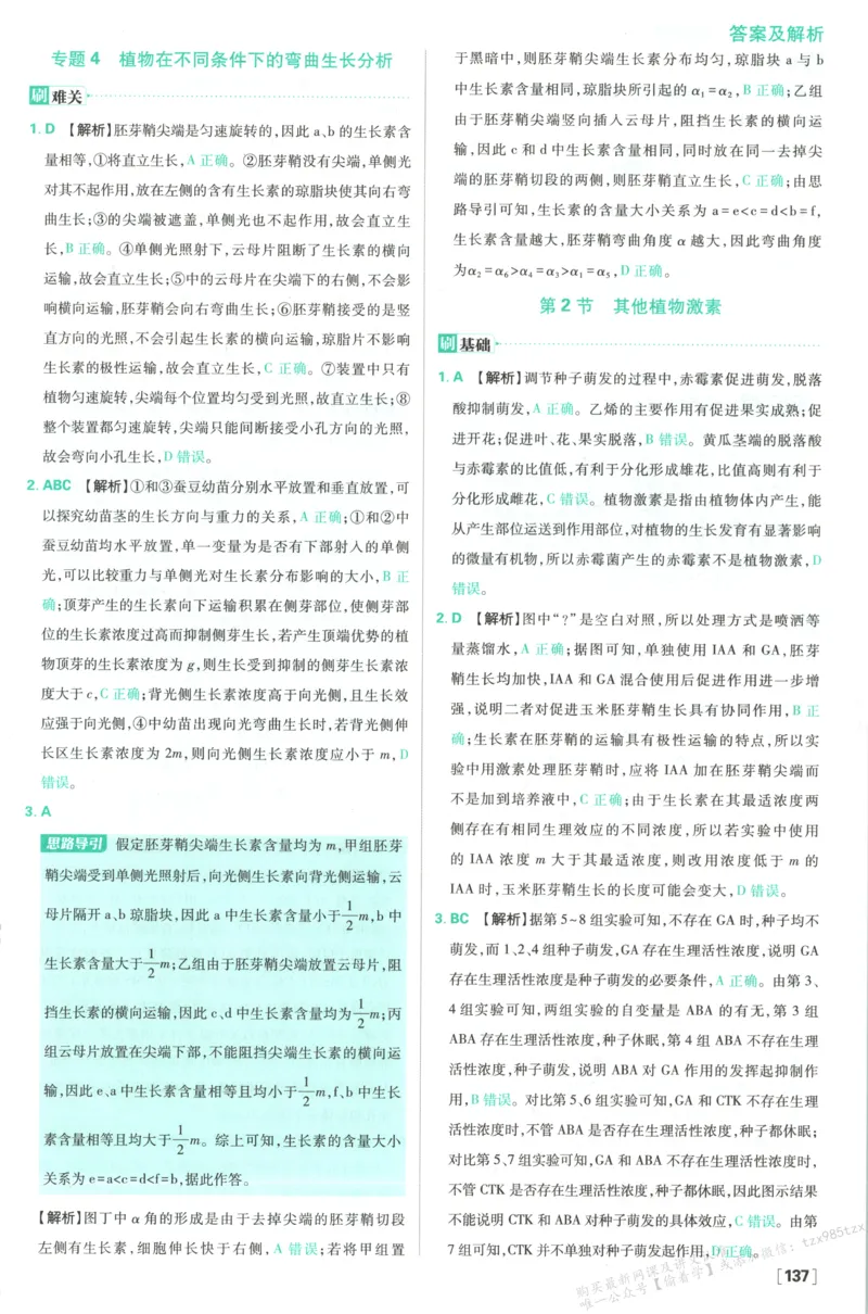 答案-生物_生物_2026版高中必刷题生物人教版_2026版高中必刷题生物选修1RJ(1)