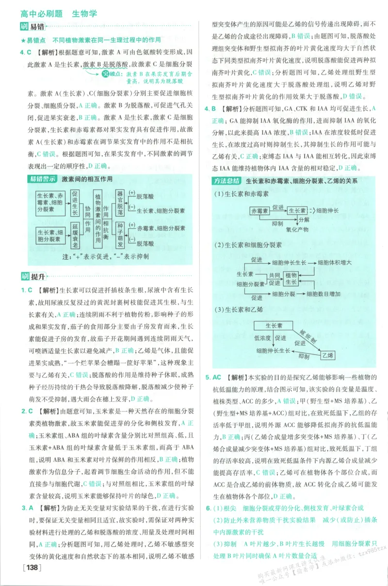 答案-生物_生物_2026版高中必刷题生物人教版_2026版高中必刷题生物选修1RJ(1)