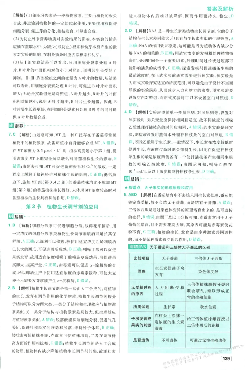 答案-生物_生物_2026版高中必刷题生物人教版_2026版高中必刷题生物选修1RJ(1)