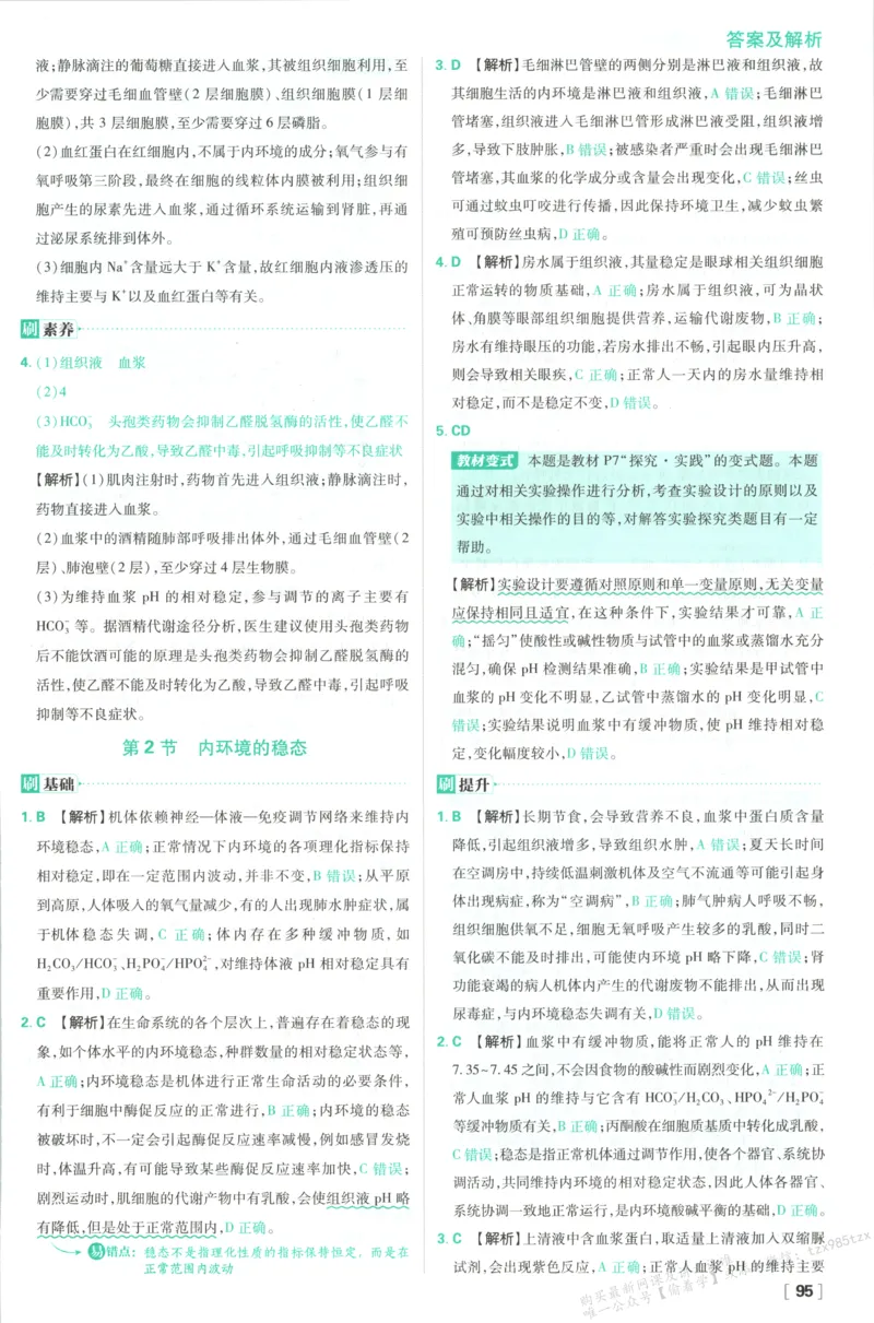 答案-生物_生物_2026版高中必刷题生物人教版_2026版高中必刷题生物选修1RJ(1)