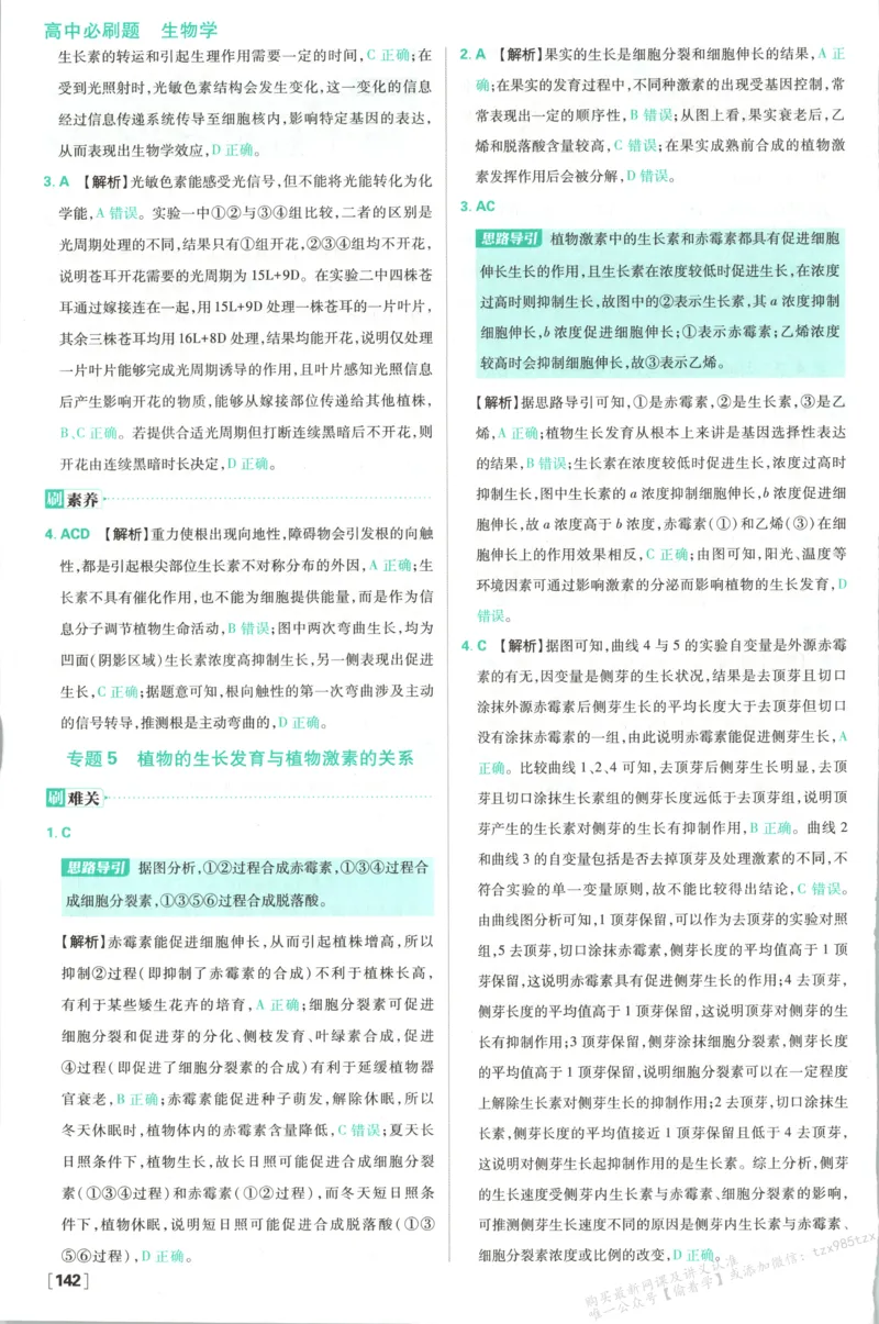 答案-生物_生物_2026版高中必刷题生物人教版_2026版高中必刷题生物选修1RJ(1)