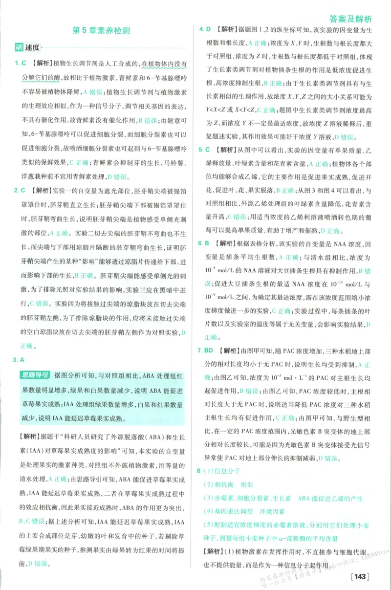 答案-生物_生物_2026版高中必刷题生物人教版_2026版高中必刷题生物选修1RJ(1)
