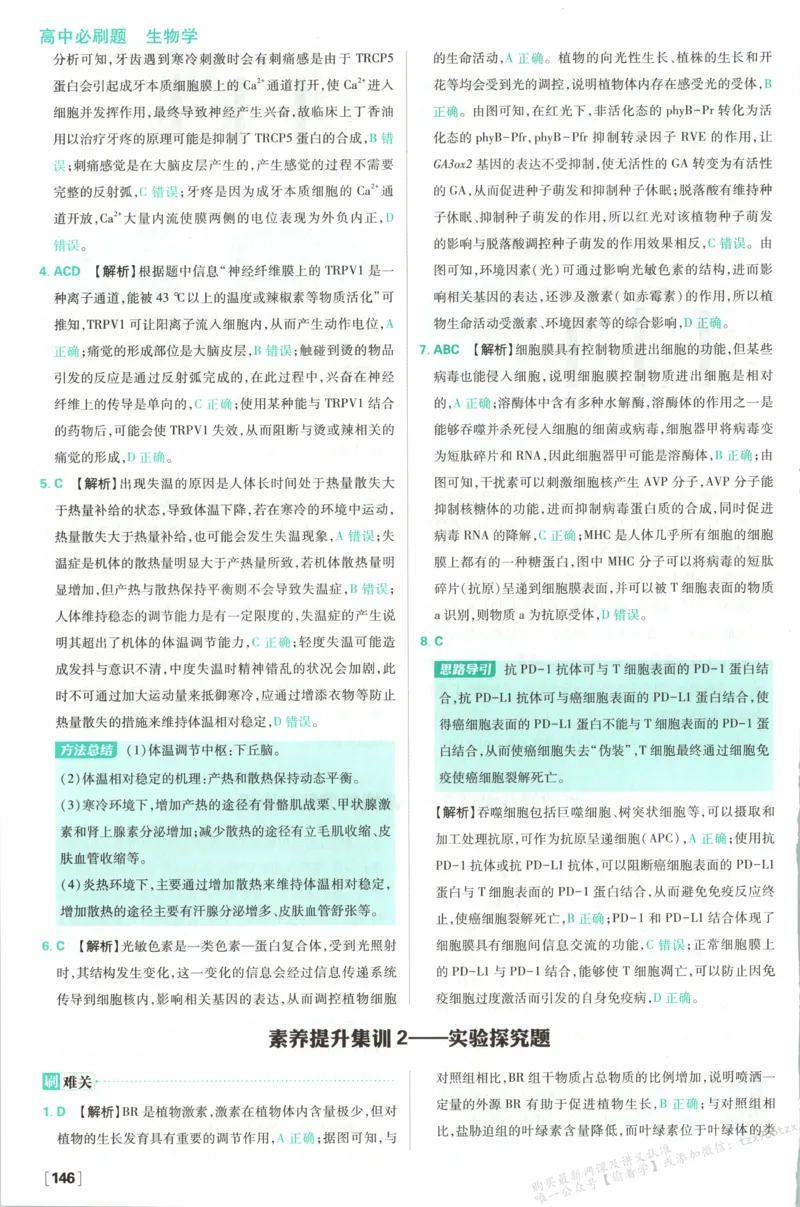 答案-生物_生物_2026版高中必刷题生物人教版_2026版高中必刷题生物选修1RJ(1)