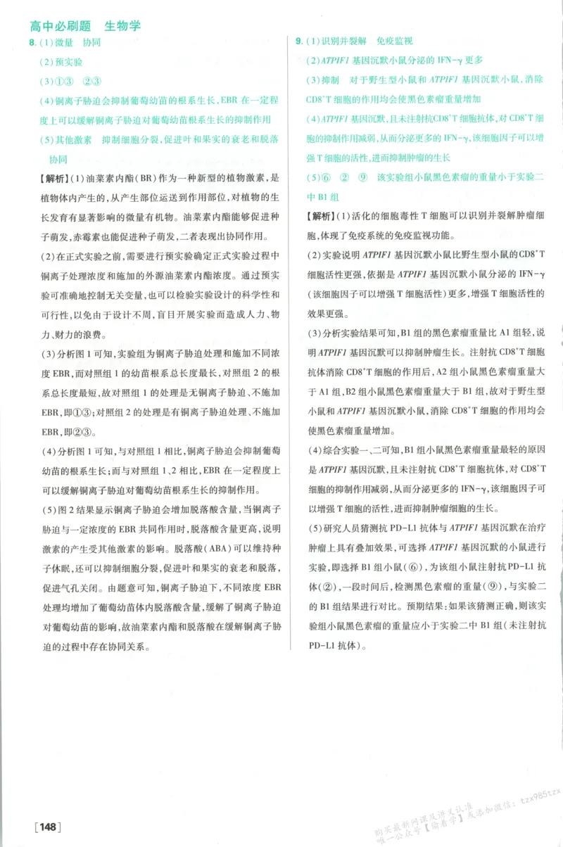 答案-生物_生物_2026版高中必刷题生物人教版_2026版高中必刷题生物选修1RJ(1)