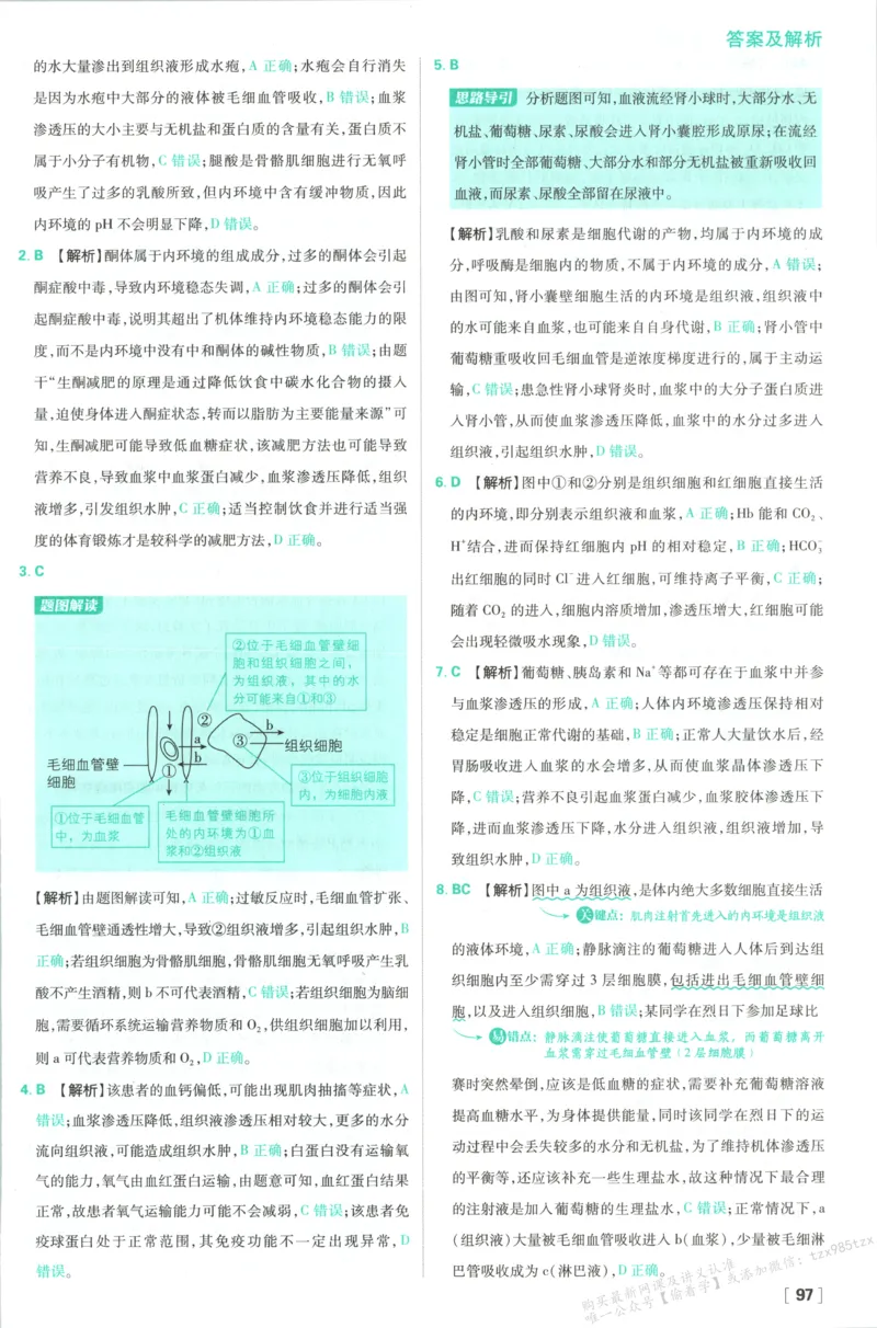 答案-生物_生物_2026版高中必刷题生物人教版_2026版高中必刷题生物选修1RJ(1)
