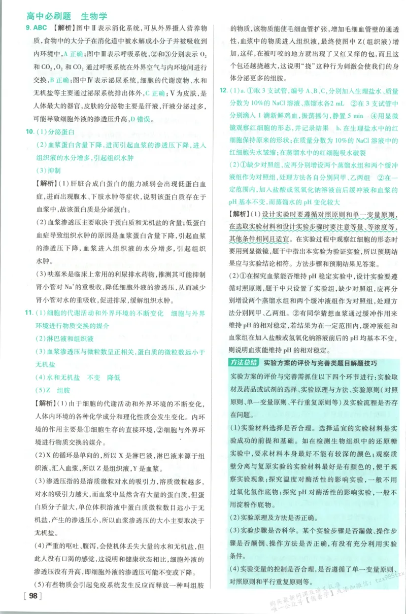 答案-生物_生物_2026版高中必刷题生物人教版_2026版高中必刷题生物选修1RJ(1)