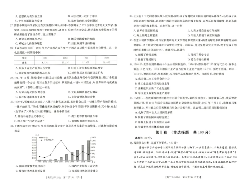 高三文综试卷_2024年4月_01按日期_26号_2024届河南省新乡市高三下学期三模考试_2024届河南省新乡市高三第三次模拟考试-文综