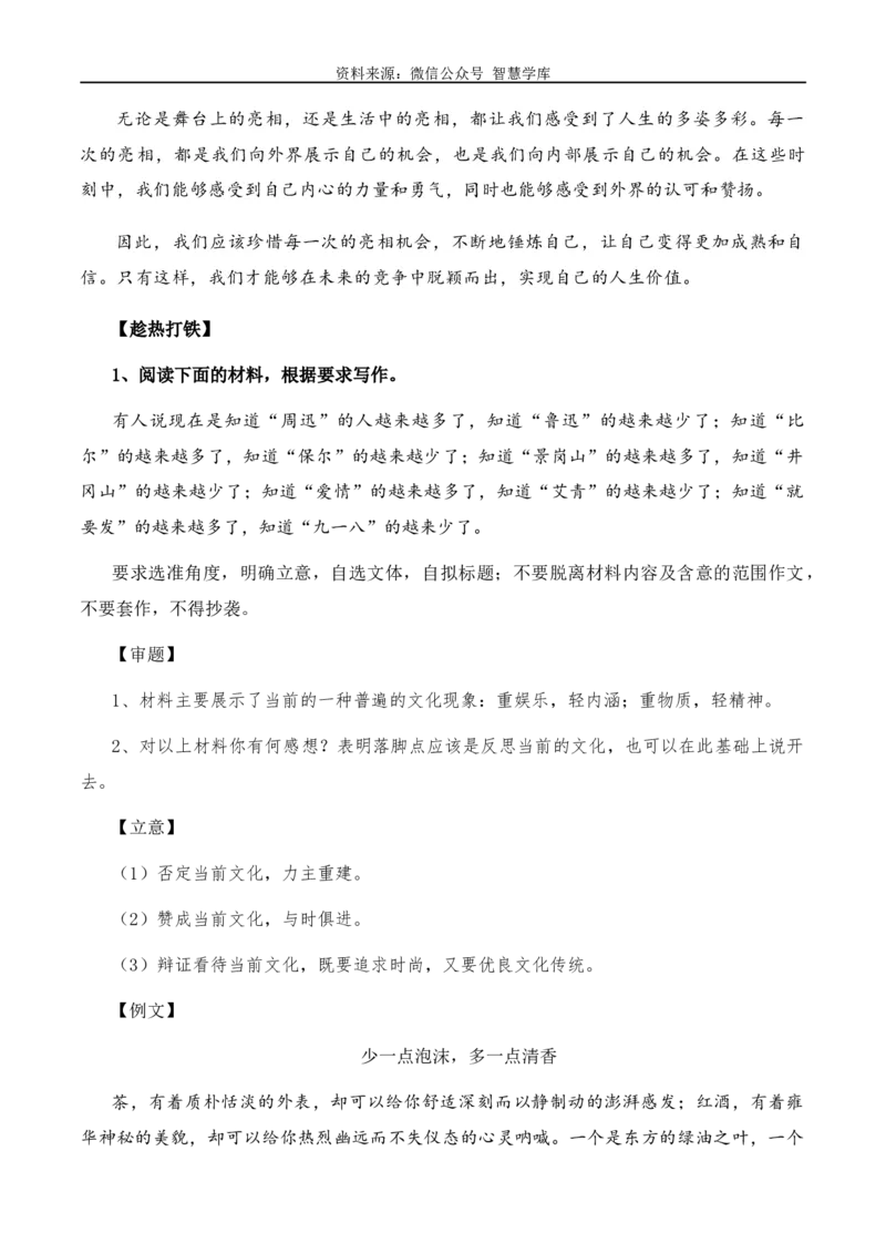 高考语文作文考点7：时评类材料仼务驱动作文-备战2024年高考语文分类讲练题题清之高考作文（全国通用）_2024年5月_01按日期_2号_563