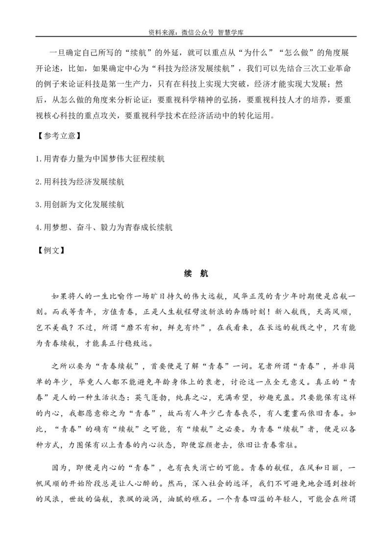 高考语文作文考点7：时评类材料仼务驱动作文-备战2024年高考语文分类讲练题题清之高考作文（全国通用）_2024年5月_01按日期_2号_563