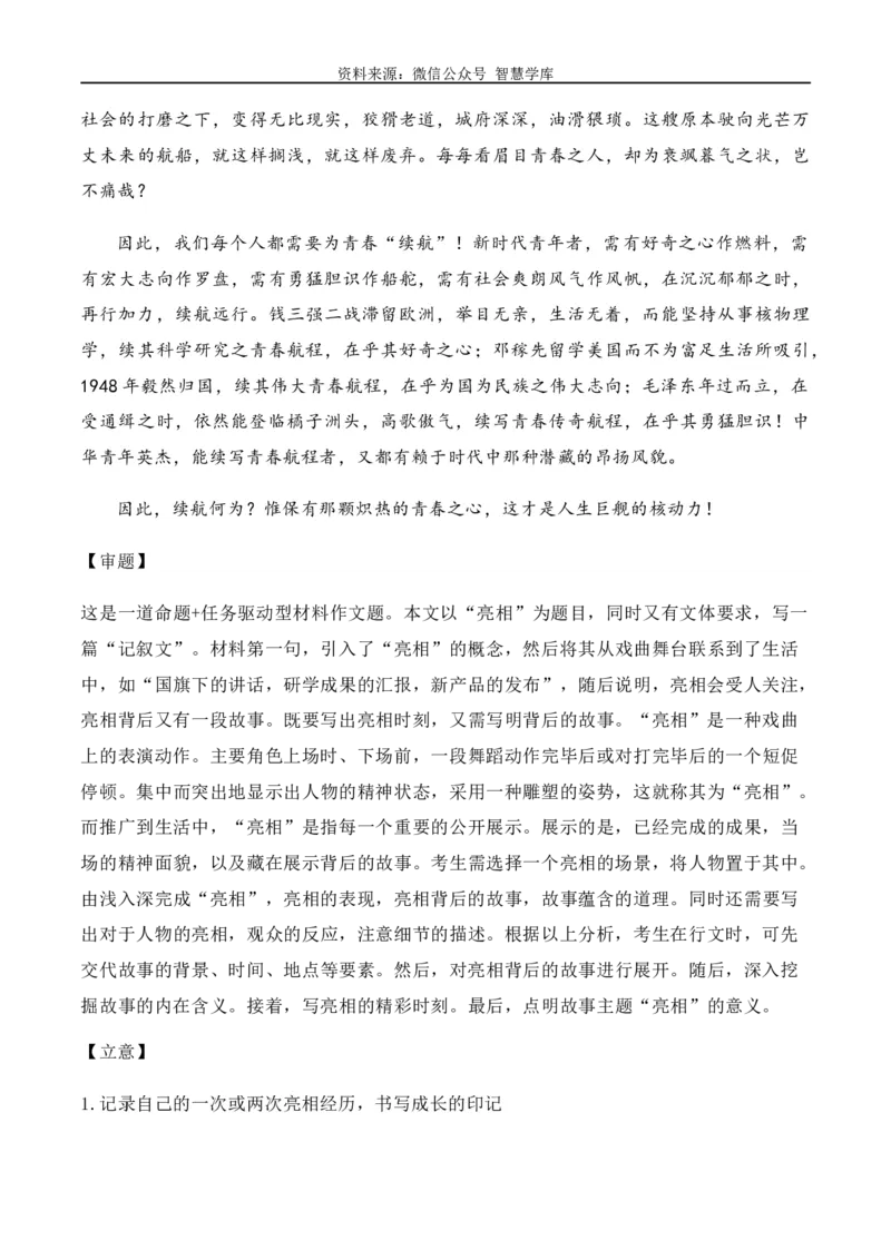 高考语文作文考点7：时评类材料仼务驱动作文-备战2024年高考语文分类讲练题题清之高考作文（全国通用）_2024年5月_01按日期_2号_563