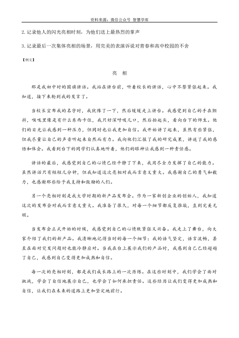 高考语文作文考点7：时评类材料仼务驱动作文-备战2024年高考语文分类讲练题题清之高考作文（全国通用）_2024年5月_01按日期_2号_563