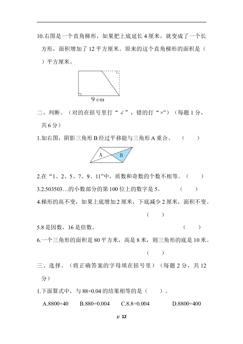 期末测试卷（三）_小学1-6年级全部试卷_数学_五年级_3-10-3、小学五年级数学上册_3-10-3-2、练习题、作业、试题、试卷_青岛版_期末测试卷