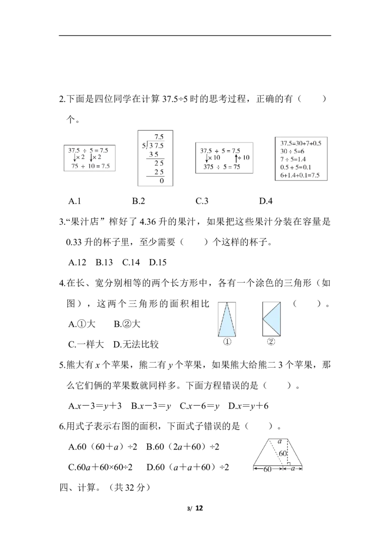 期末测试卷（三）_小学1-6年级全部试卷_数学_五年级_3-10-3、小学五年级数学上册_3-10-3-2、练习题、作业、试题、试卷_青岛版_期末测试卷