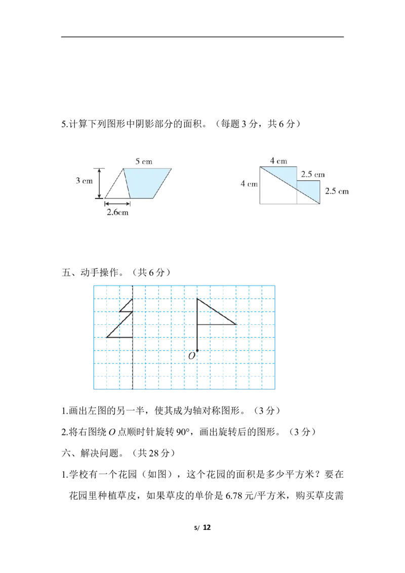 期末测试卷（三）_小学1-6年级全部试卷_数学_五年级_3-10-3、小学五年级数学上册_3-10-3-2、练习题、作业、试题、试卷_青岛版_期末测试卷