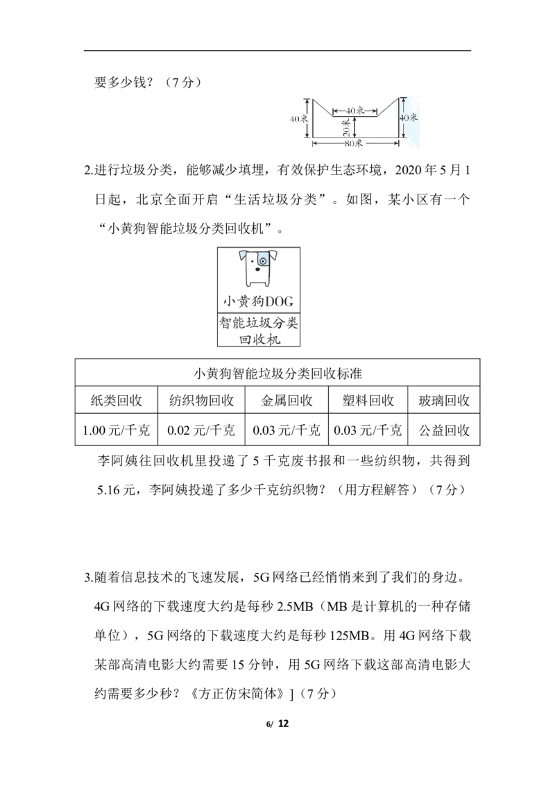 期末测试卷（三）_小学1-6年级全部试卷_数学_五年级_3-10-3、小学五年级数学上册_3-10-3-2、练习题、作业、试题、试卷_青岛版_期末测试卷