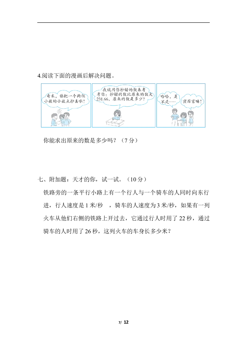 期末测试卷（三）_小学1-6年级全部试卷_数学_五年级_3-10-3、小学五年级数学上册_3-10-3-2、练习题、作业、试题、试卷_青岛版_期末测试卷