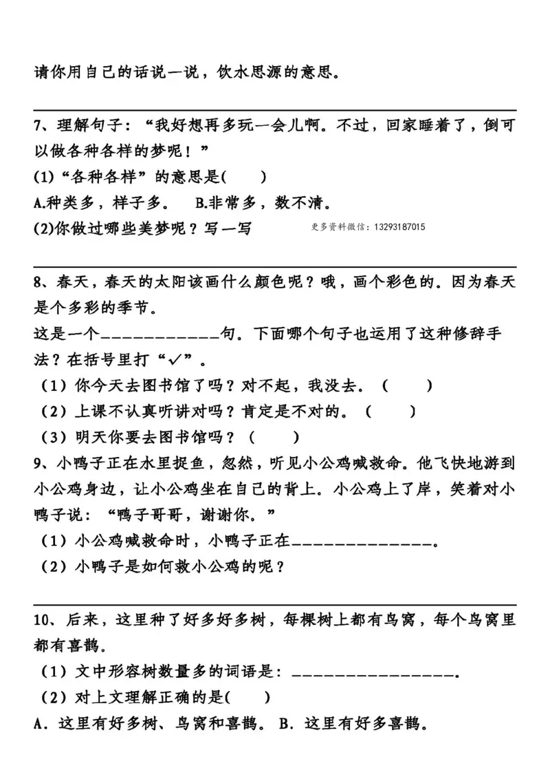 期末复习：一年级语文课内阅读理解_小学1-6年级全部试卷_语文_一年级_3-6-2、小学一年级语文下册_3-6-2-1、复习、知识点、归纳汇总_通用