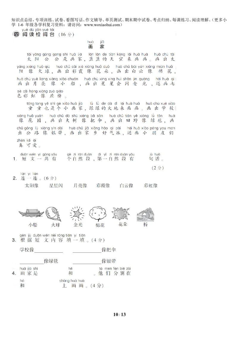 第二单元达标测试AB卷_小学1-6年级全部试卷_语文_一年级_3-6-2、小学一年级语文下册_3-6-2-2、练习题、作业、试题、试卷_部编（人教）版_单元测试卷