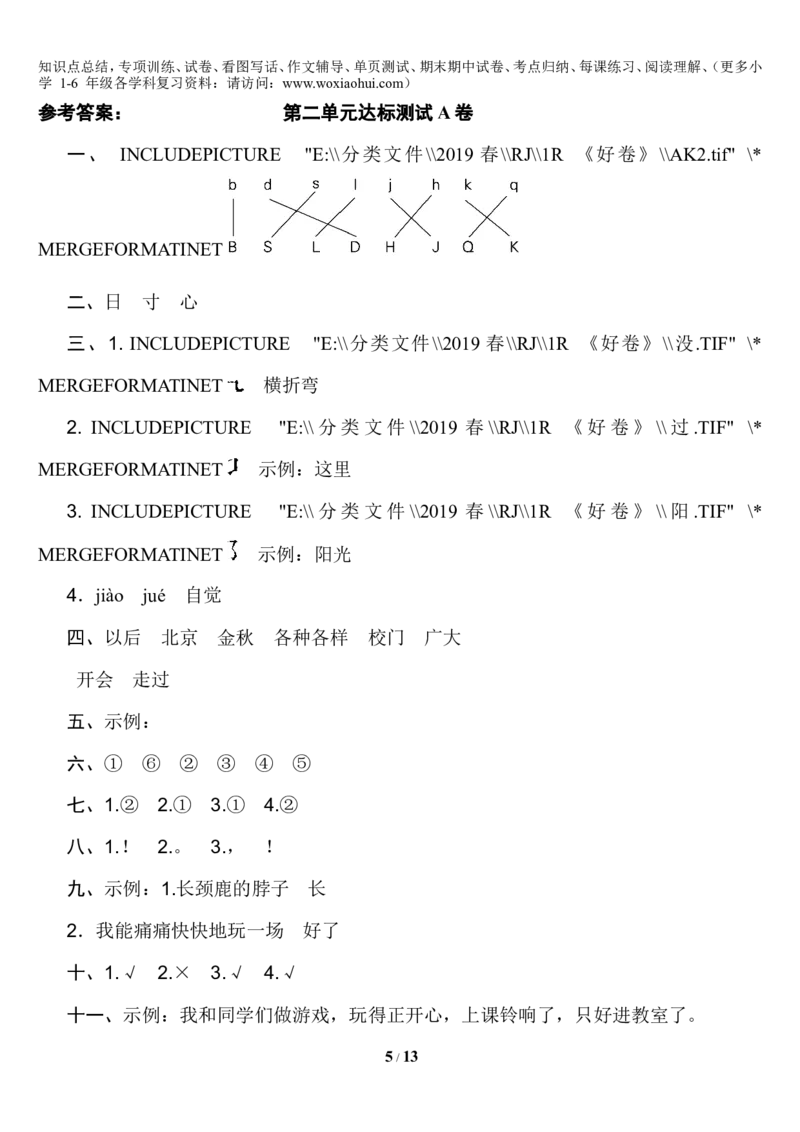 第二单元达标测试AB卷_小学1-6年级全部试卷_语文_一年级_3-6-2、小学一年级语文下册_3-6-2-2、练习题、作业、试题、试卷_部编（人教）版_单元测试卷
