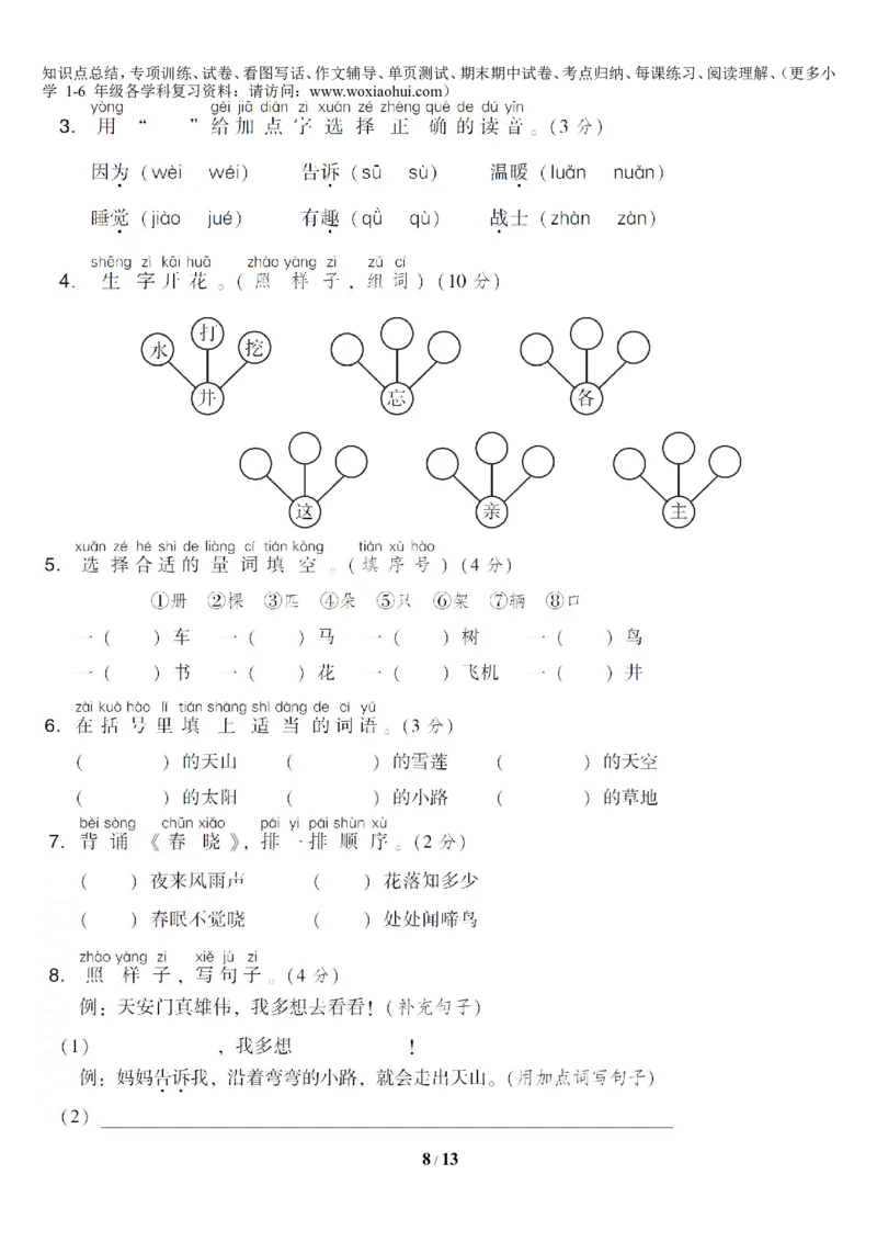 第二单元达标测试AB卷_小学1-6年级全部试卷_语文_一年级_3-6-2、小学一年级语文下册_3-6-2-2、练习题、作业、试题、试卷_部编（人教）版_单元测试卷