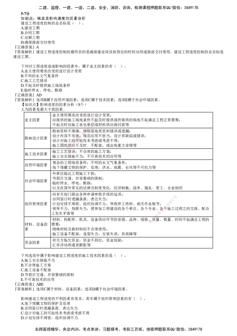 第01讲　建设工程进度控制概述_监理工程师_2025监理工程师_2025年监理工程师SVIP_2025年监理土建控制SVIP_03-习题精析✿实战特训✿模考通关_进度控制（土建）（2025）