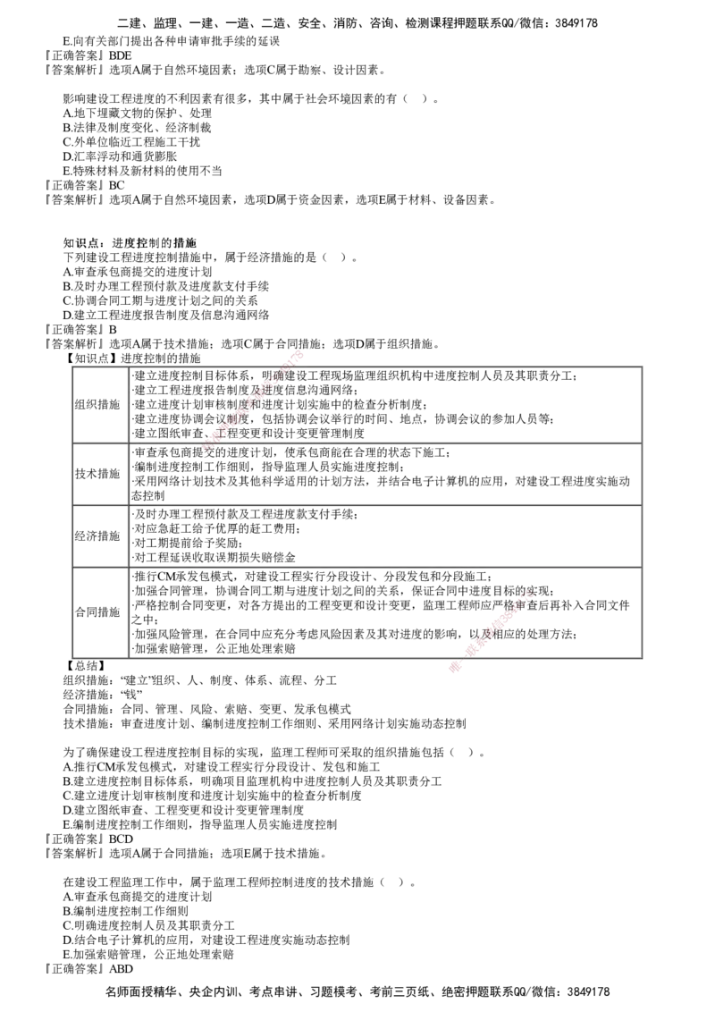 第01讲　建设工程进度控制概述_监理工程师_2025监理工程师_2025年监理工程师SVIP_2025年监理土建控制SVIP_03-习题精析✿实战特训✿模考通关_进度控制（土建）（2025）